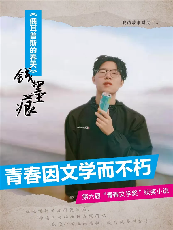 钱墨痕《俄耳普斯的春天》.png