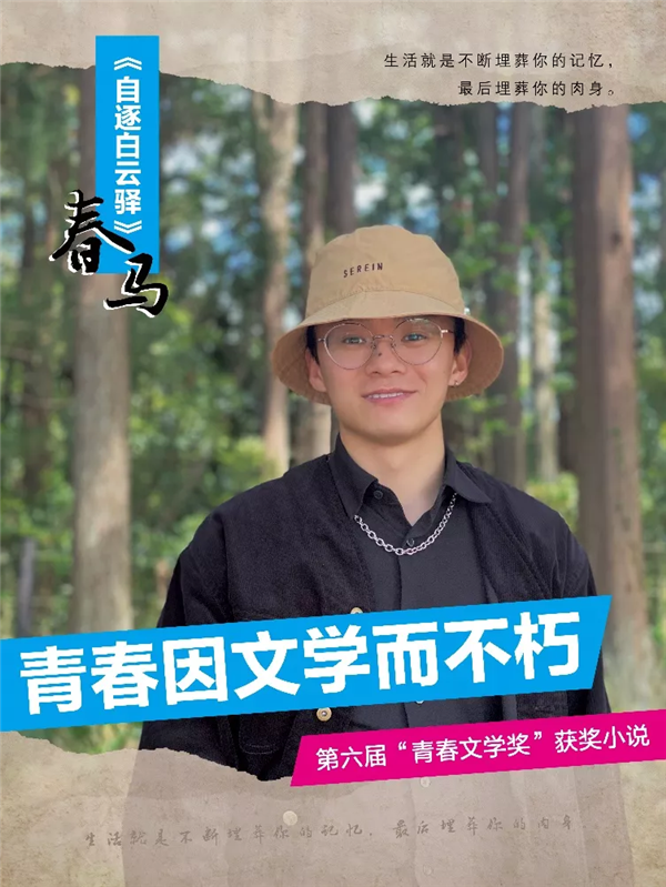 春马《自逐白云驿》.png