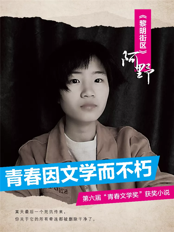 阿野《黎明街区》.png