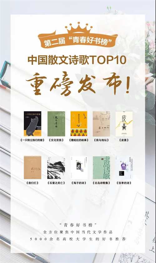第二届青春好书榜海报2.jpg